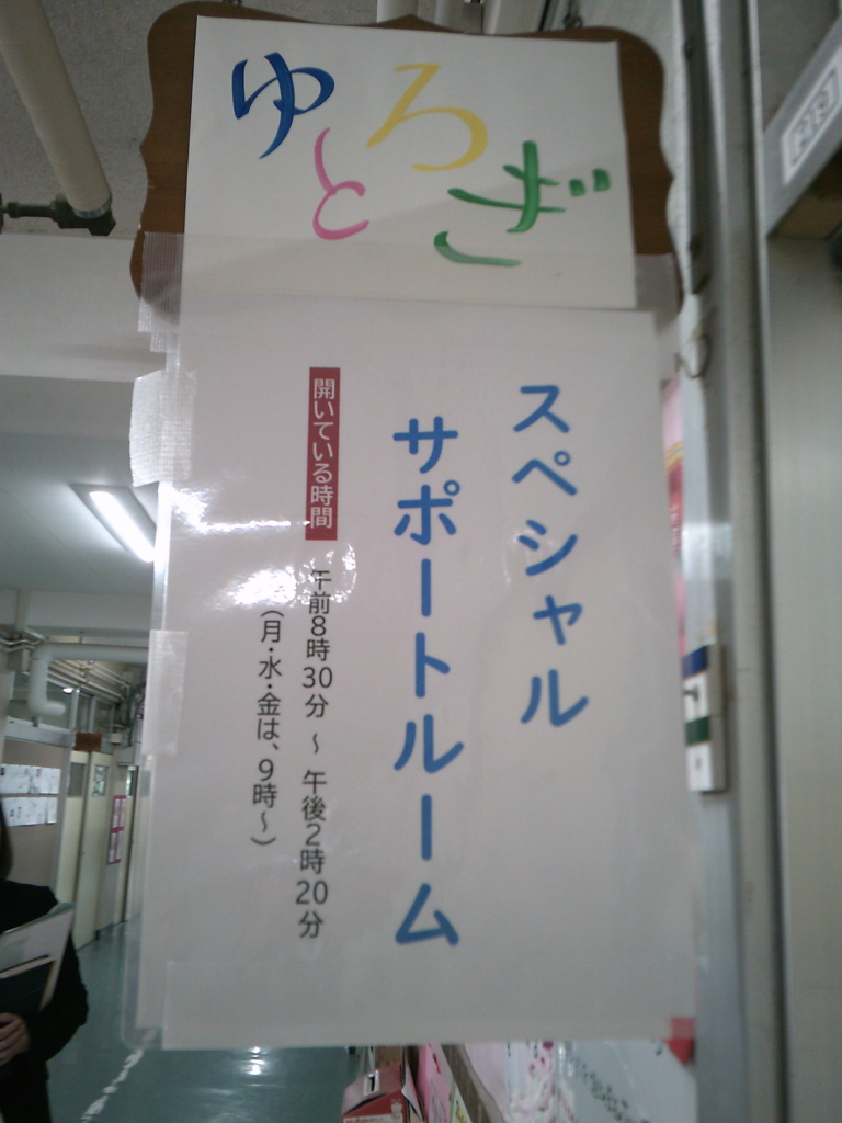 不登校の子どもたちの居場所「スペシャルサポートルーム」設置準備へ 【市川市】